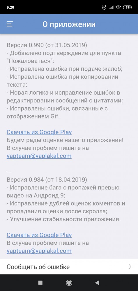 ⚡️ Вышло обновление для ЯП-приложения под Android!