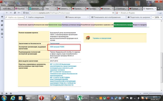 Нановебкамера от "Роснано"