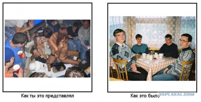 Как это было