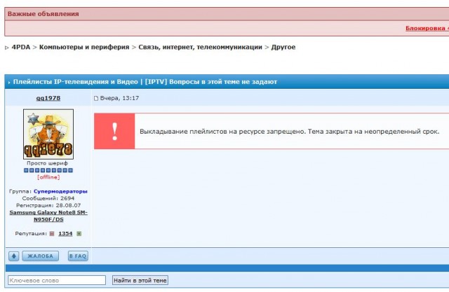4pda заблокирован по решению суда.