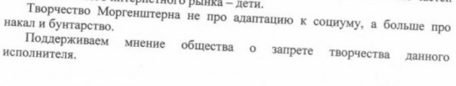 Красноярские психиатры проанализировали песни Моргенштерна
