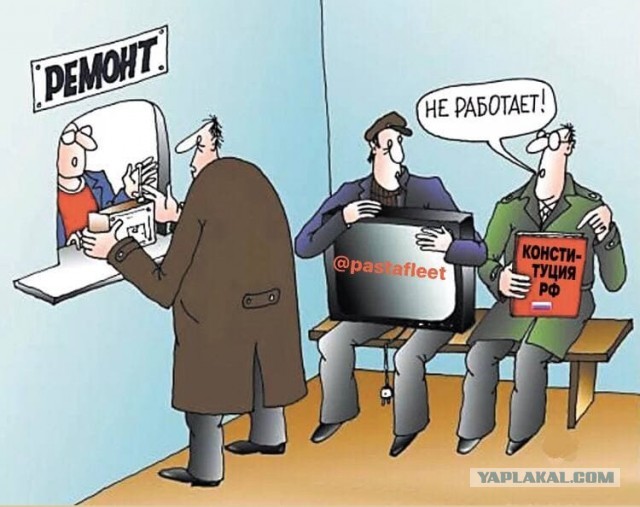 Сегодня, между прочим, день Конституции РФ