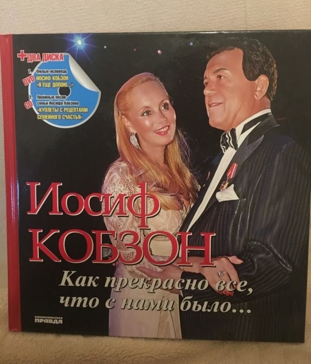 Продам книгу о Кобзоне