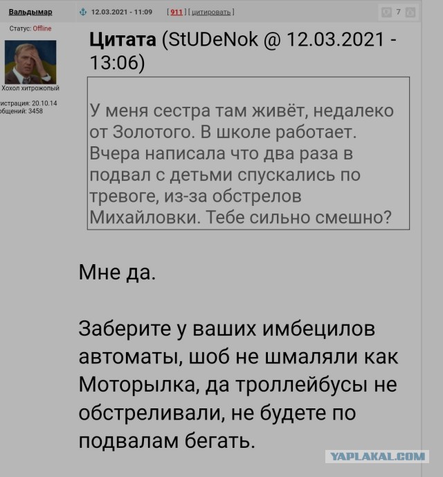 "НЕУД" от Вальдымара