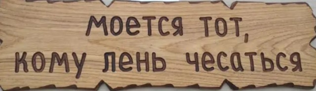 Эх в баньку бы