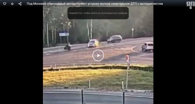 Под Москвой слепошарый автомобилист устроил жуткое смертельное ДТП с мотоциклистом