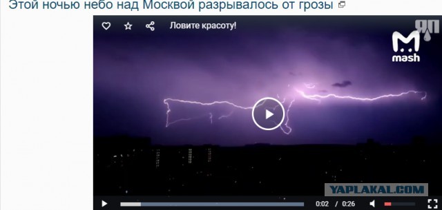 Этой ночью небо над Москвой разрывалось от грозы