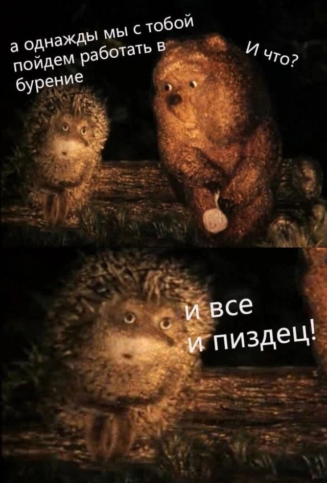 Будни бурения
