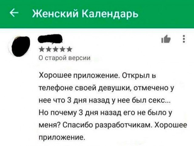 Хорошее приложение