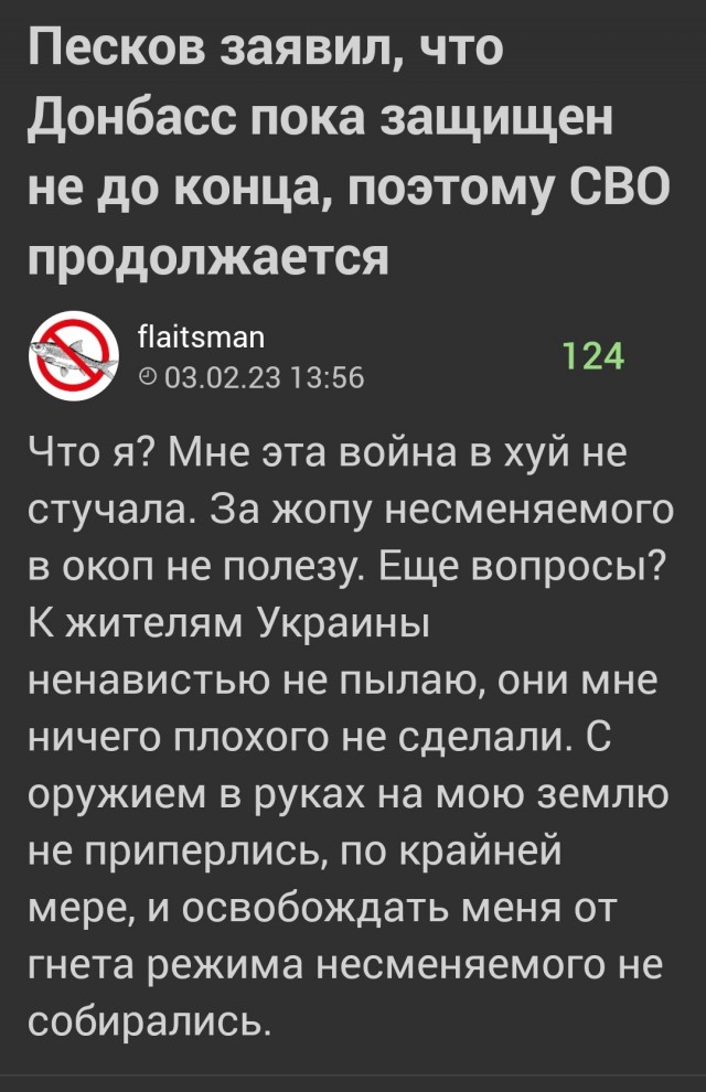 Песков заявил, что Донбасс пока защищен не до конца, поэтому СВО продолжается