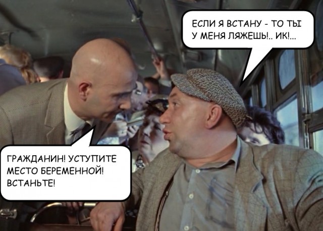 Кому ты уступишь место