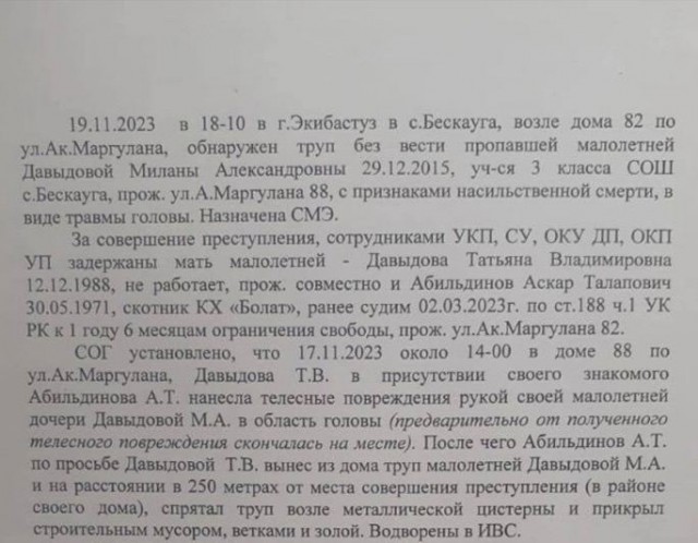 Мать убила и закопала 7-летнюю дочь в мусоре за то, что та застала ее с любовником и обещала рассказать отцу