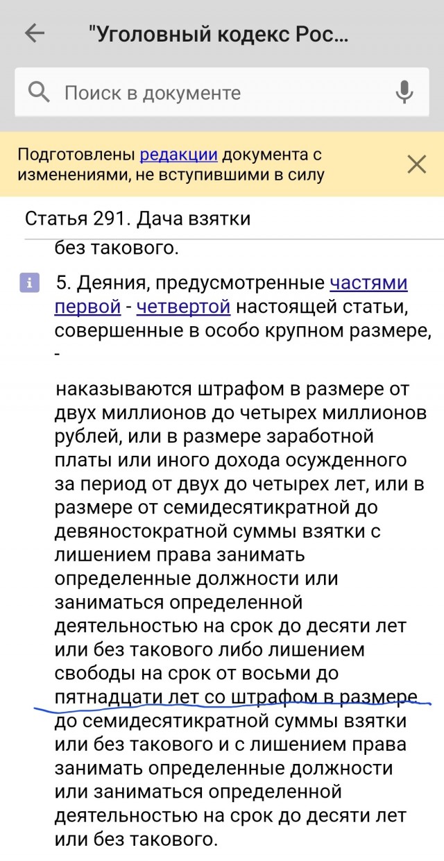 Российский таможенник отказался от рекордной взятки в 190 млн рублей и сдал преступников ФСБ