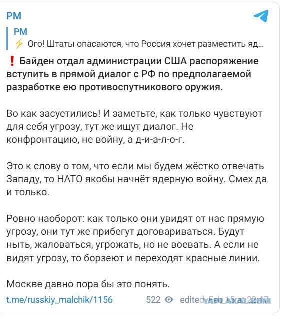 Ослепить спутники США = завершить СВО победой