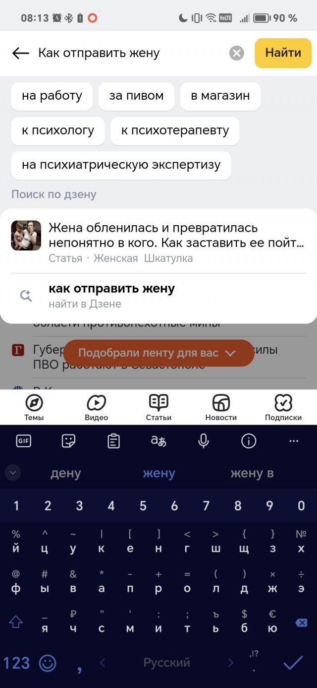 Что ищут простые русские жёны в поисковиках...