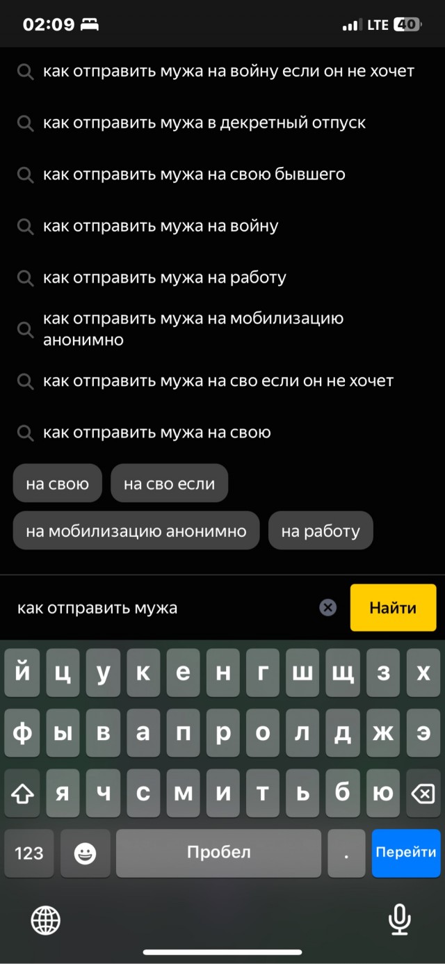 Что ищут простые русские жёны в поисковиках...