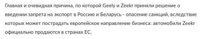 Бренд Zeekr начал блокировать функции электромобилей