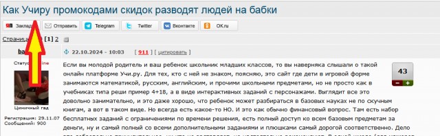 Как Учиру промокодами скидок разводят людей на бабки