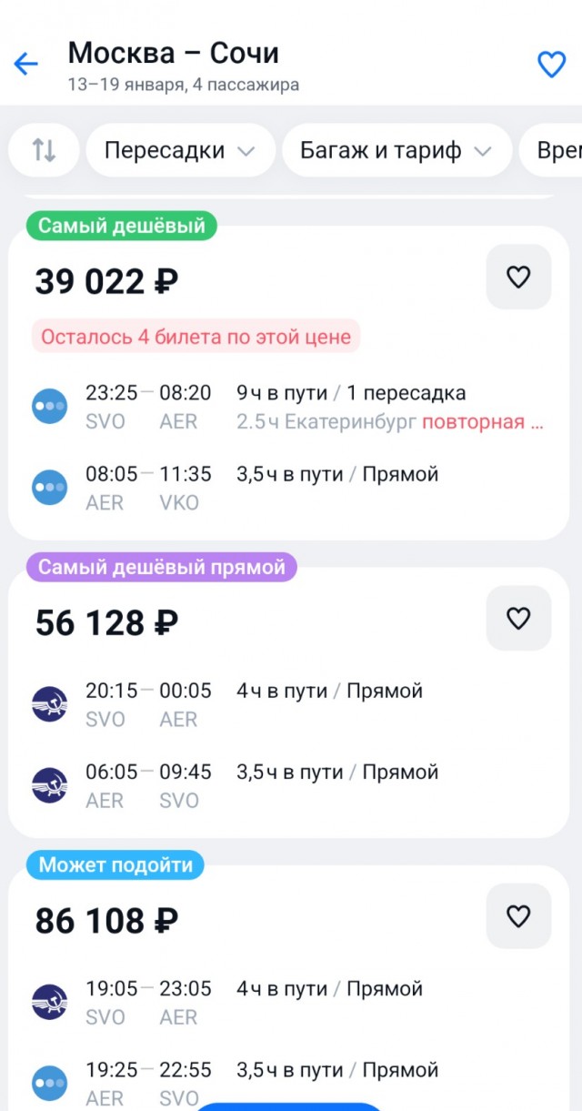 Женщина подсчитала, во сколько вышел семье из 2 взрослых и 2 детей отдых без шика в Сочи на 8 дней