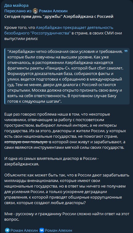 Два скрина на тему недовольства Азербайджана деятельностью Русского дома в Баку