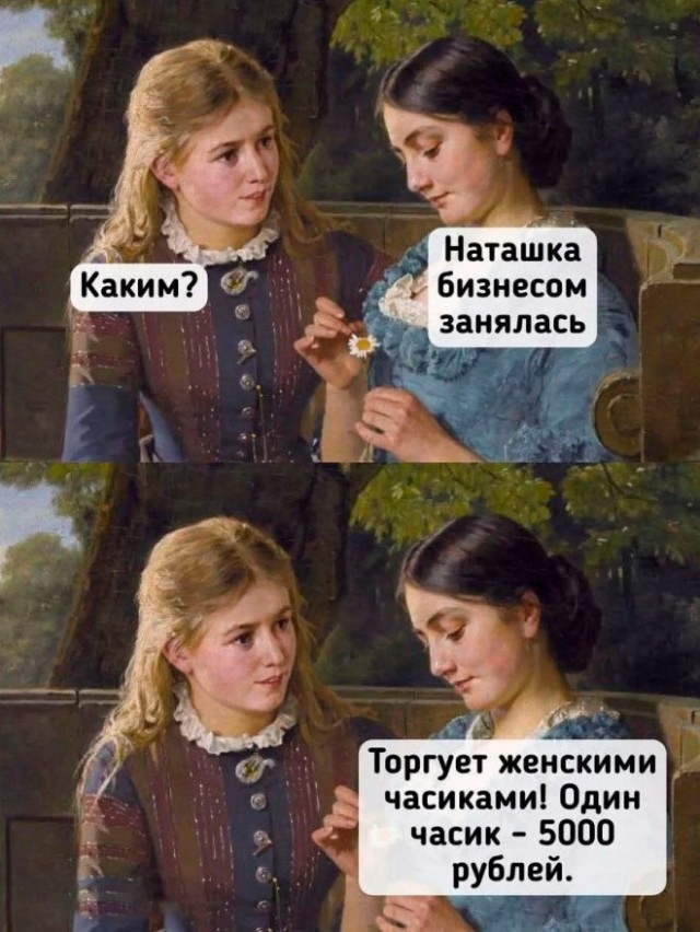 Дочь на тебя жалуется...