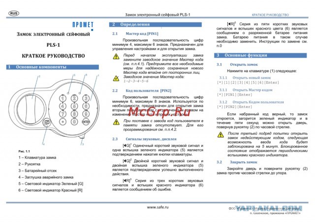 Как открыть сейф?