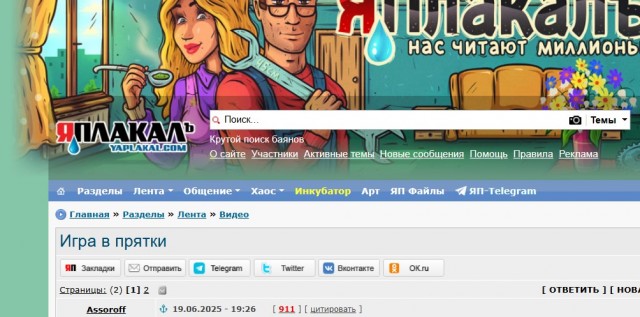 Игра в прятки