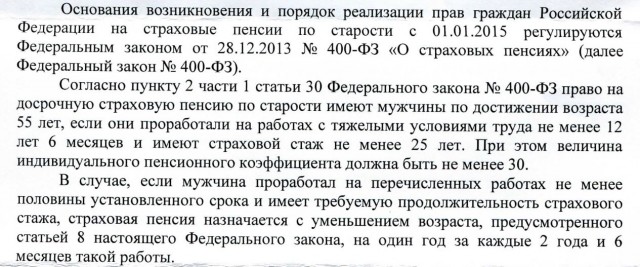 Про пенсии , для льготников, которым немного не хватает стажа