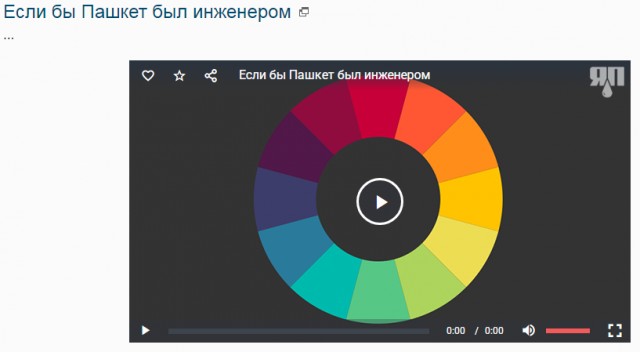 Если бы Пашкет был инженером
