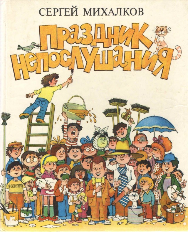 Детские книги из СССР