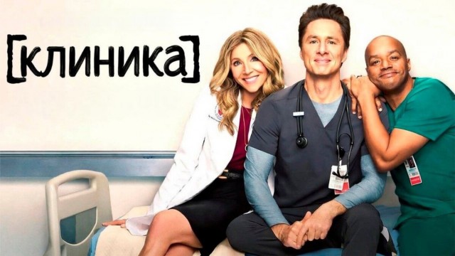 Клиника