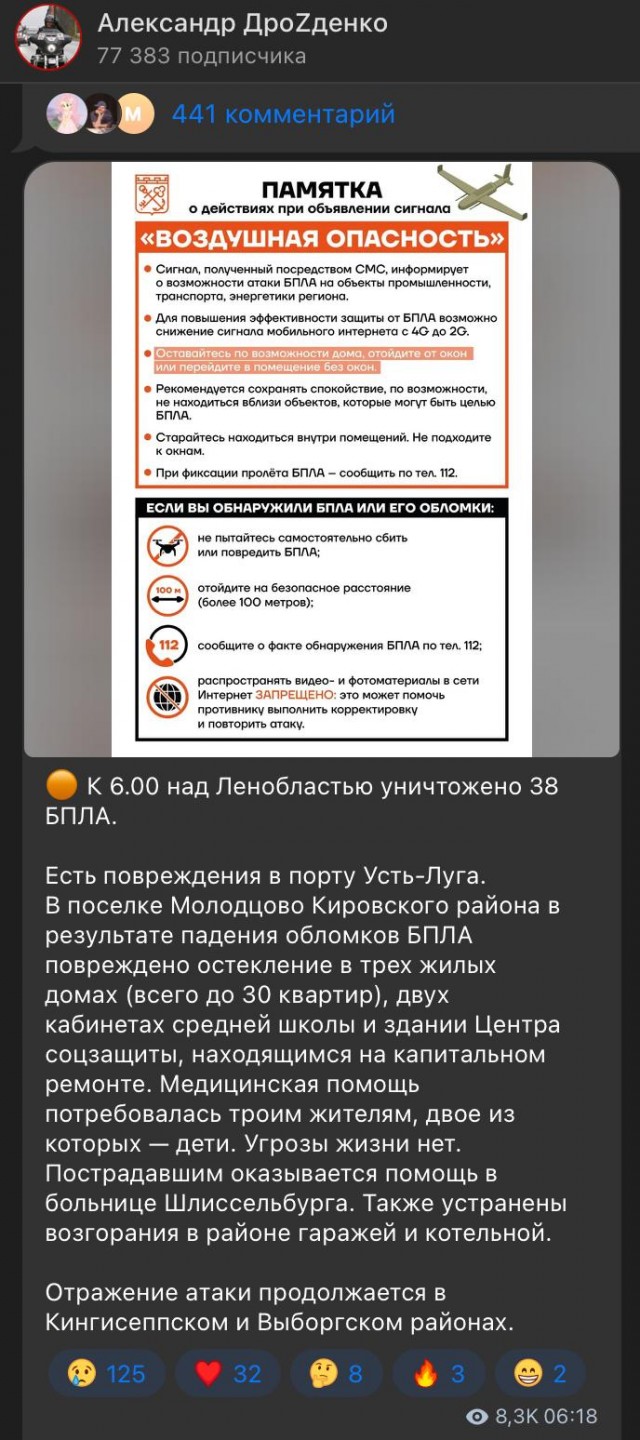 Жителям Эстонии начали приходить уведомления об опасности БПЛА