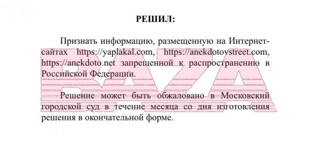 В России запретили один из старейших развлекательных порталов — «ЯПлакалъ»