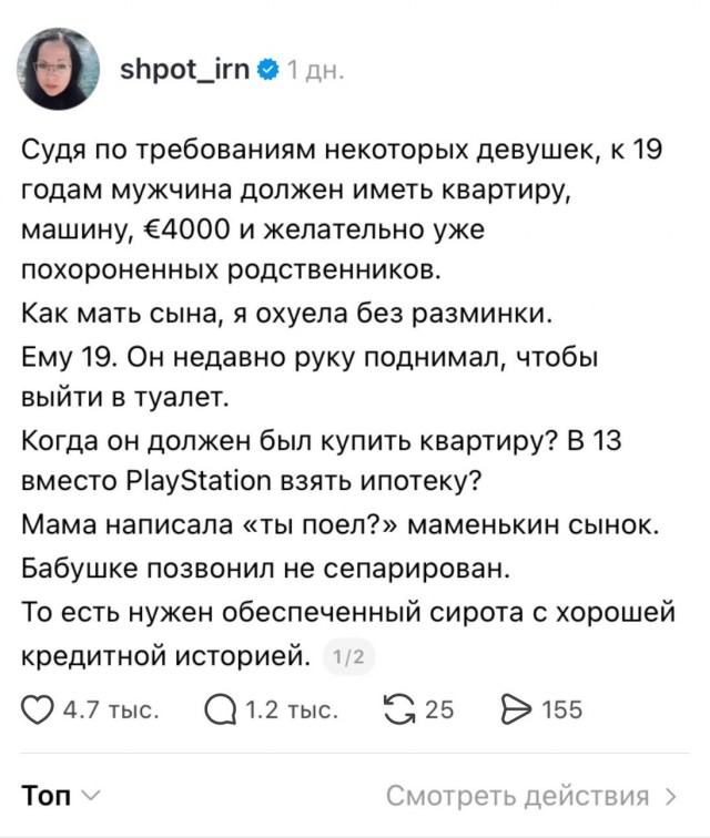 Современные требования девушек