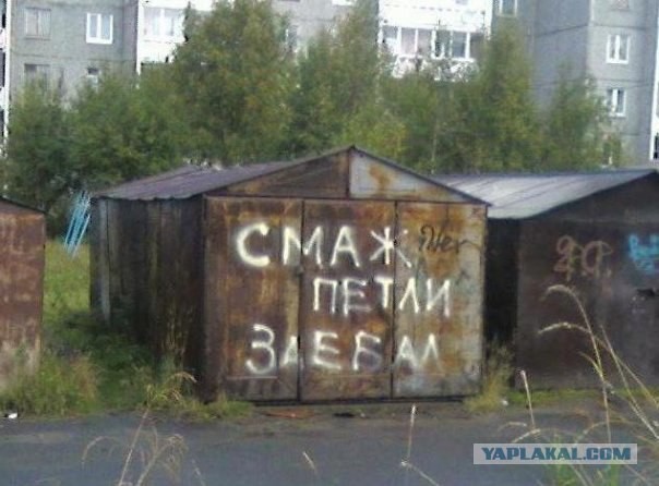 Надоел соседям.
