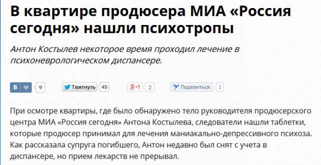 Повесился главный продюсер Russia Today