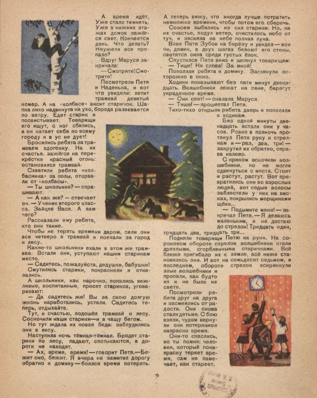 Журналы "Огонек", год 1945