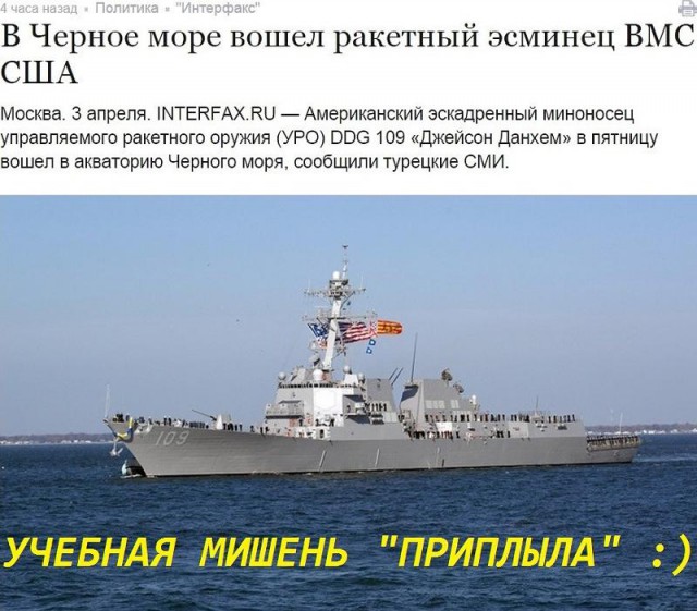 В Черное море вошел американский ракетный эсминец