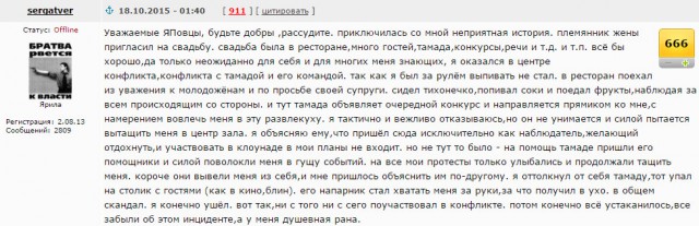 Как я испортил свадьбу