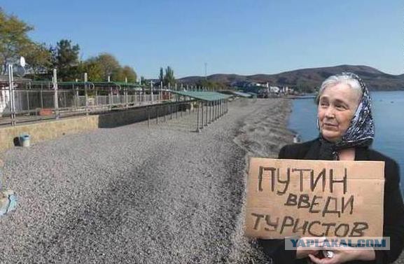 "Жадные крымчане сорвали курортный сезон"