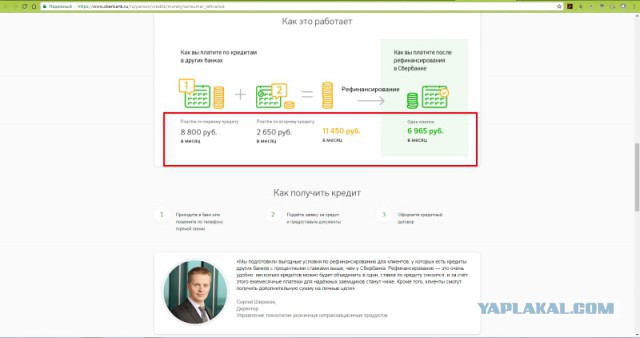 Рефинансирование ипотеки - иди лесом Сбер!