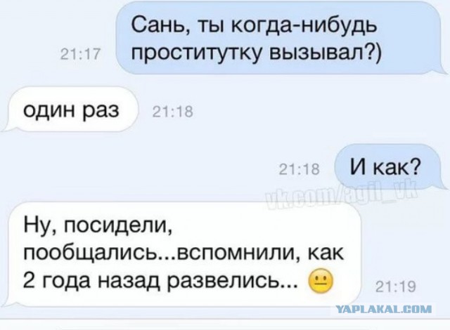 Спасибо тебе, проститутка!