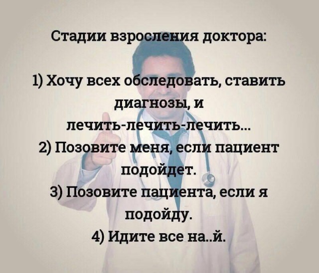 Больше медицинской деградации не будет