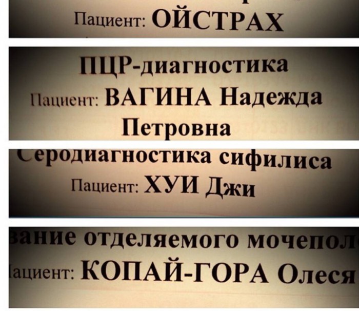 Фамилии разные, смешные