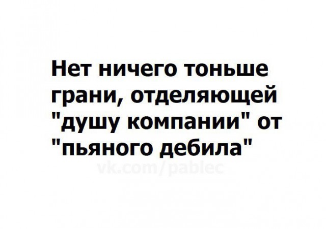 Алкогольный юмор 18+