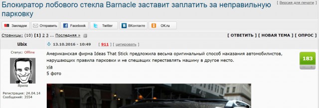Вакуумный блокировщик обзора на лобовое стекло