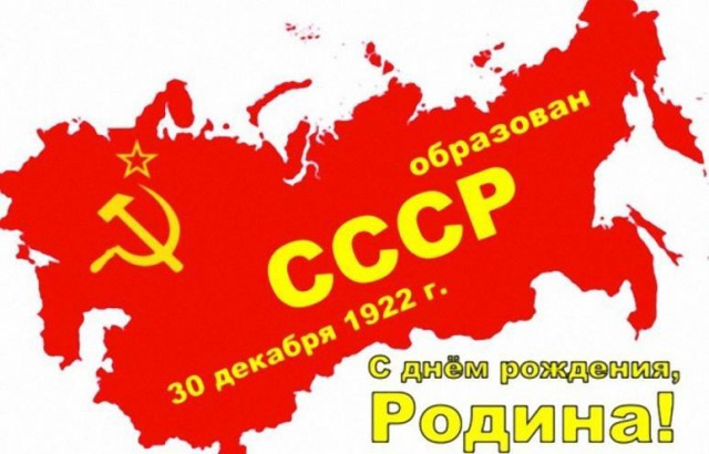 С Днем Рождения прошлая родина.