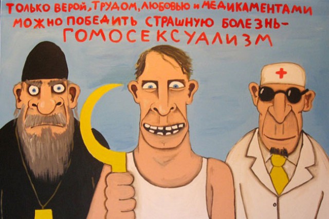 Доступное лечение гомосексуализма