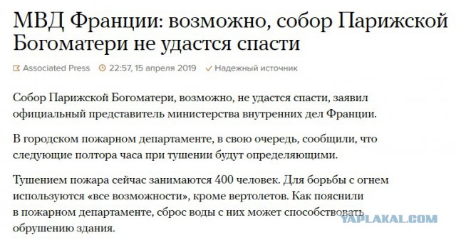 ⚡️В Соборе Парижской Богоматери произошёл пожар - AFP