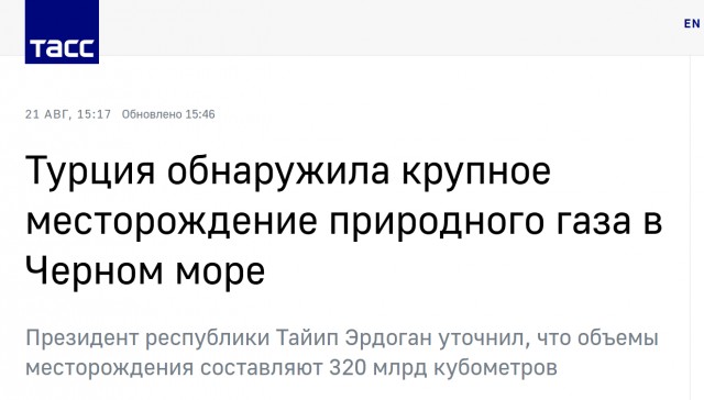 Турция обнаружила крупное месторождение природного газа в Черном море